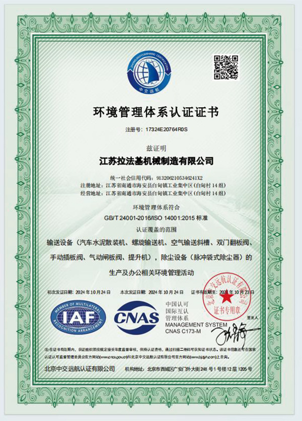 ISO14001环境管理体系认证证书（中文）